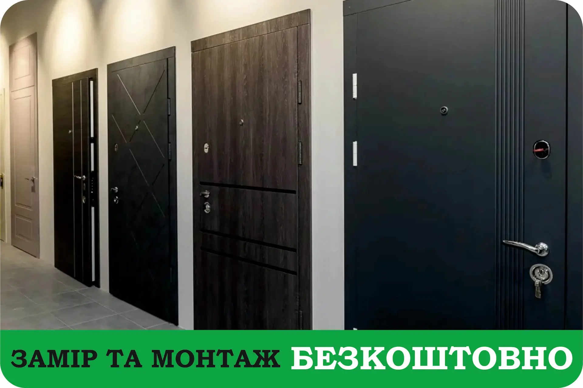 Вхідні двері Харків з безкоштовною установкою